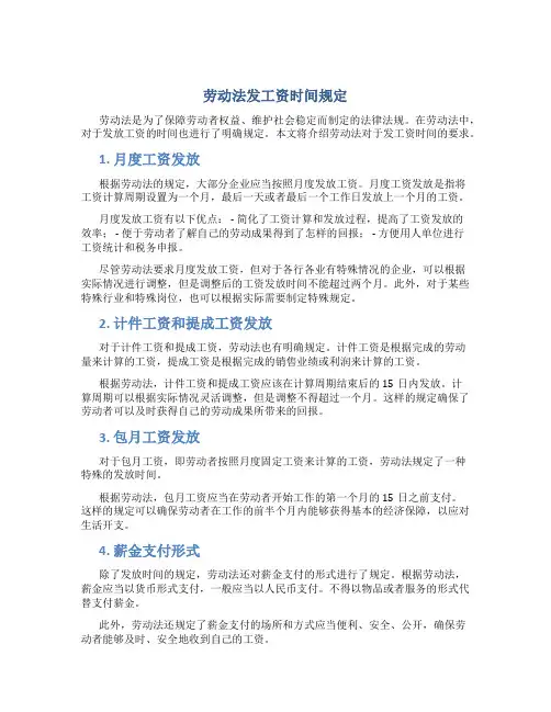 劳动法发工资时间规定