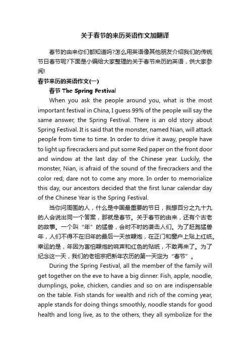 关于春节的来历英语作文加翻译