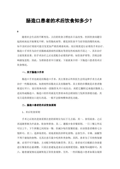肠造口患者的术后饮食知多少？