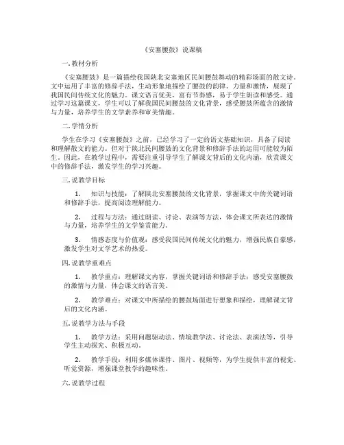 《安塞腰鼓》说课稿