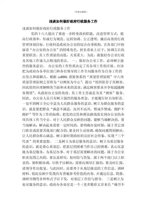 浅谈如何做好政府行政服务工作（精简版）
