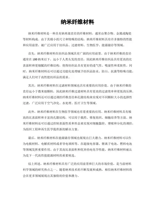 纳米纤维材料