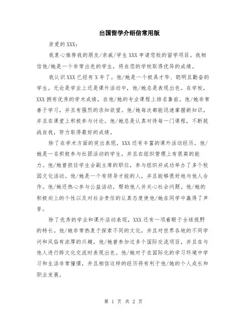 出国留学介绍信常用版
