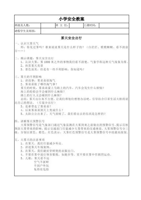 9、雾天安全出行