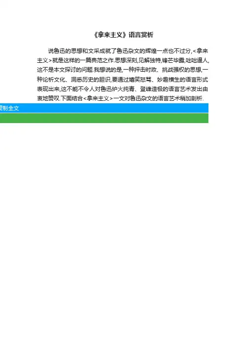 《拿来主义》语言赏析
