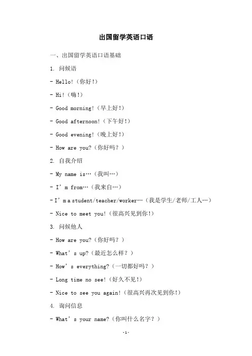 出国留学英语口语