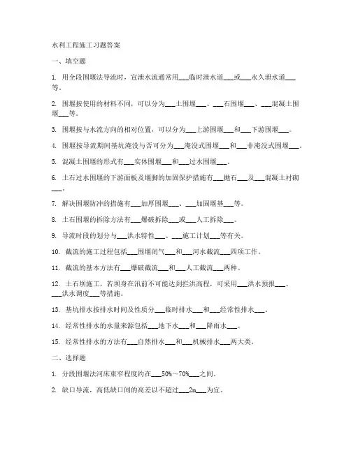 水利工程施工习题答案