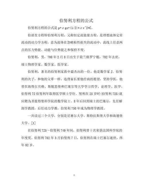 伯努利方程的公式