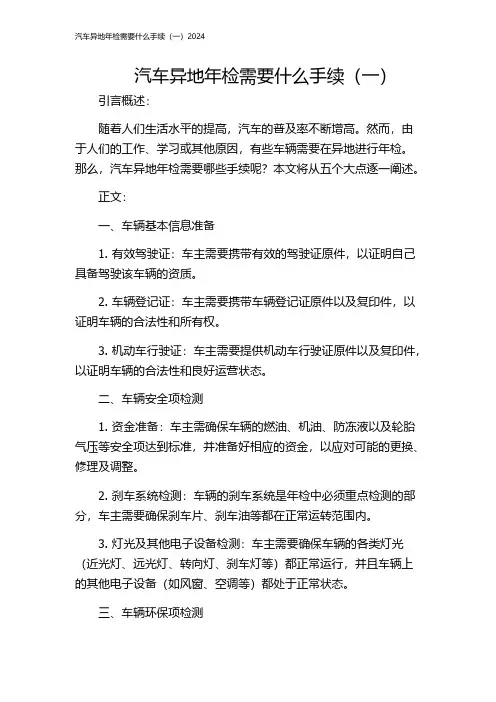 汽车异地年检需要什么手续(一)2024