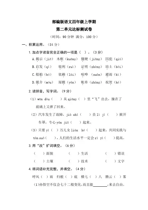 【部编版】语文四年级上册第二单元测试题带答案