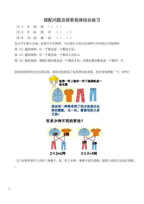 三年级数学《搭配问题及探索规律综合练习》
