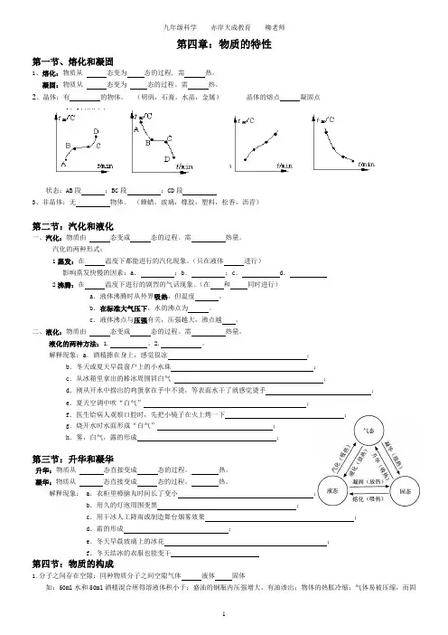 中考科学复习 七年级上第四章知识点总结  完美版