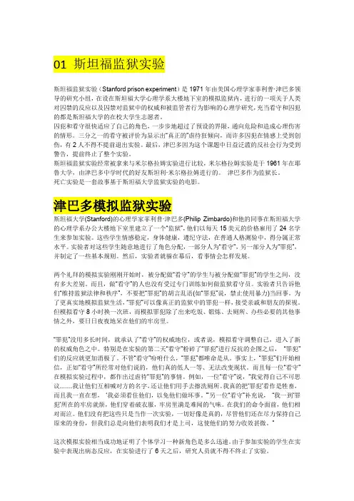 二十个著名的心理学实验