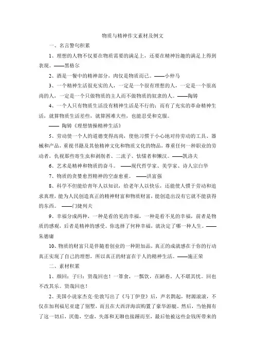 物质与精神作文素材及例文