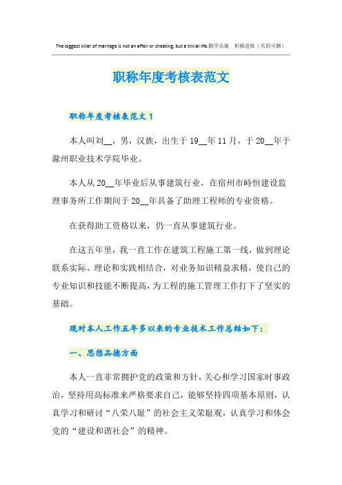 职称年度考核表范文