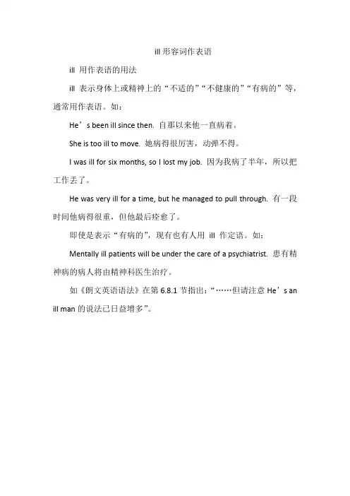 ill形容词作表语