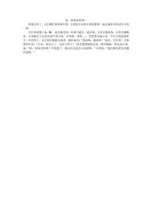 哇,原来是你呀!_小学作文