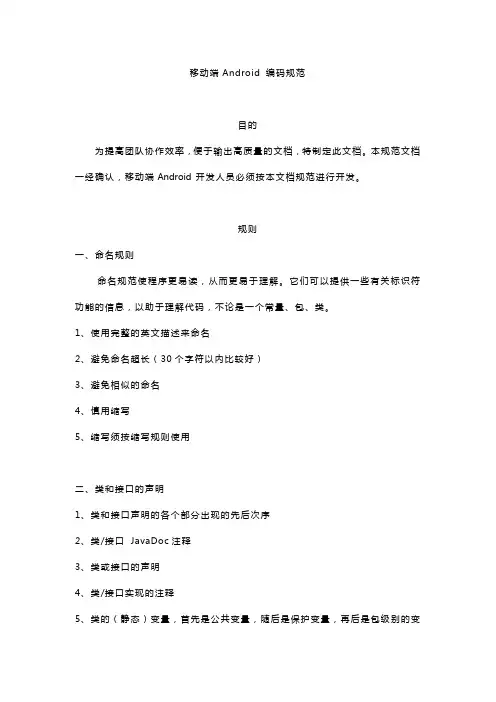移动端Android 编码规范