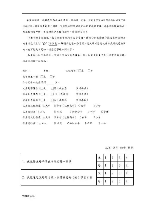 家庭教养方式量表(EMBU)及评分标准(终稿-附常模数据)
