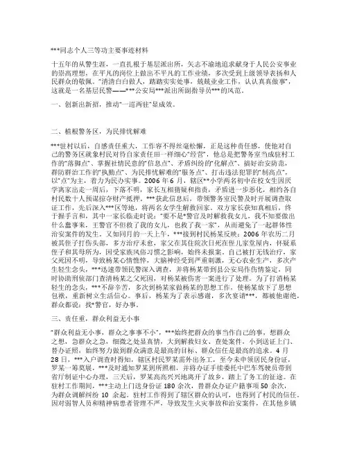 同志个人三等功主要事迹材料