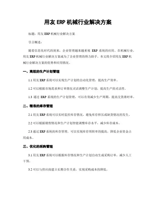用友ERP机械行业解决方案