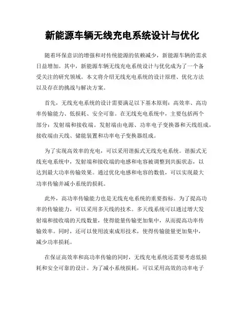 新能源车辆无线充电系统设计与优化