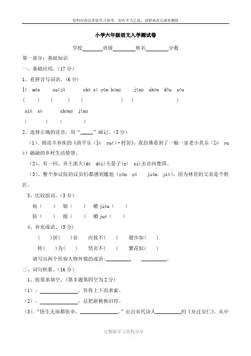 小学六年级语文入学测试题