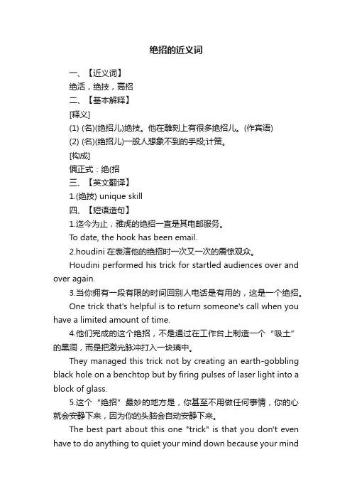 绝招的近义词