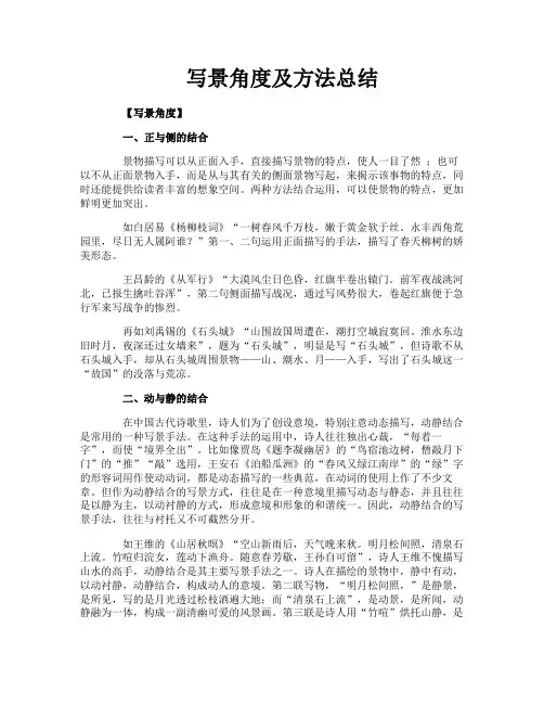 写景角度及方法总结