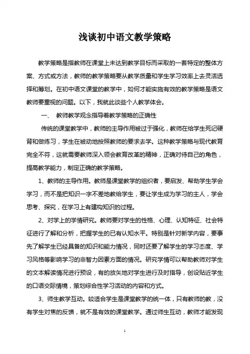 浅谈初中语文教学策略