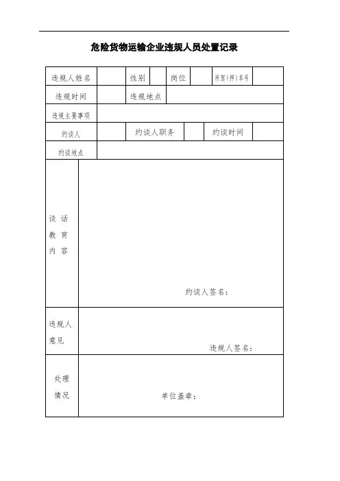 9.6.6道路运输管理台账