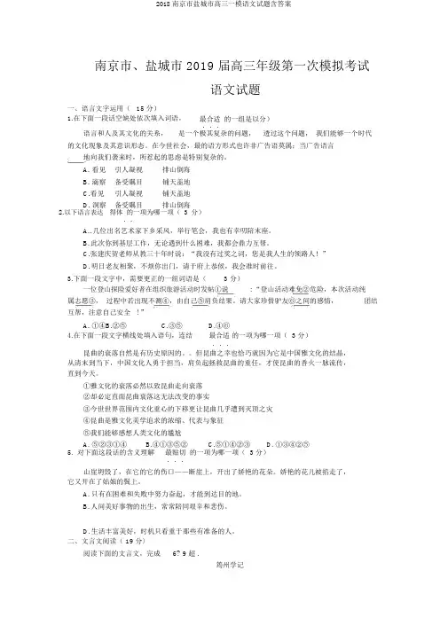 2018南京市盐城市高三一模语文试题含答案