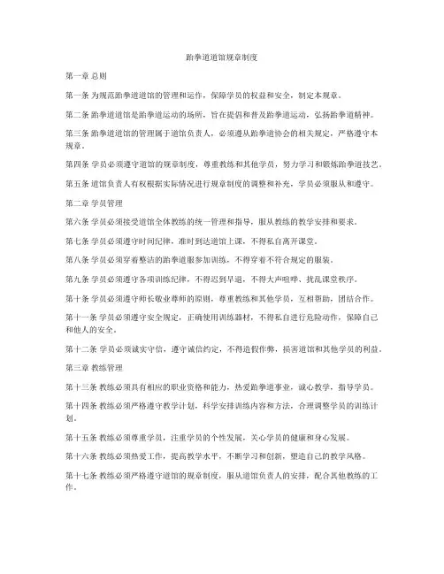跆拳道道馆规章制度