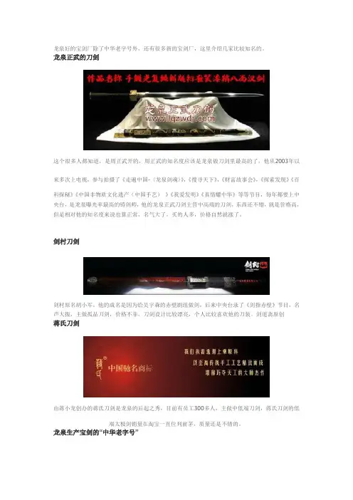 龙泉有名气的龙泉宝剑铸剑师有哪些