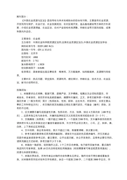 《中国农业资源与区划》 月刊 14版北大核心