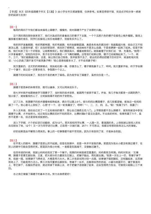四年级踢毽子作文【三篇】