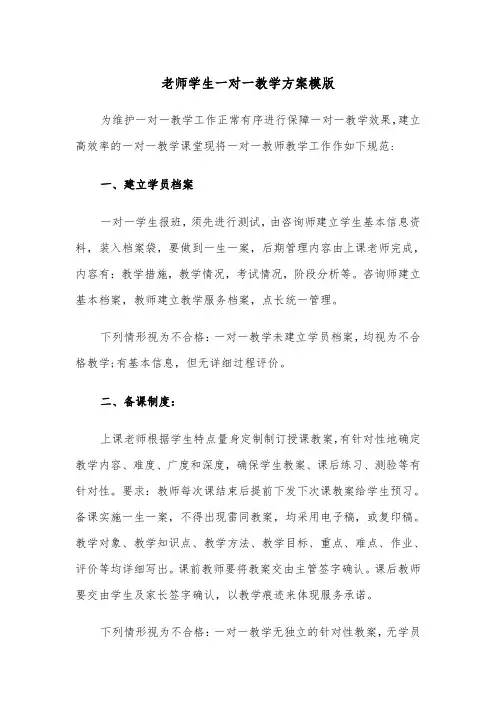 老师学生一对一教学方案模版（二篇）