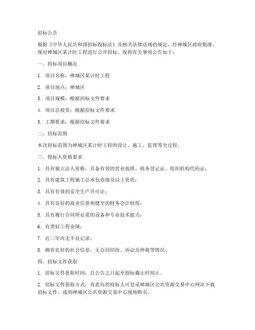 禅城区计时工程招标公告
