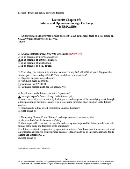 第七章外汇期货与外汇期权