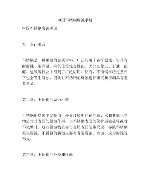 中国不锈钢腐蚀手册
