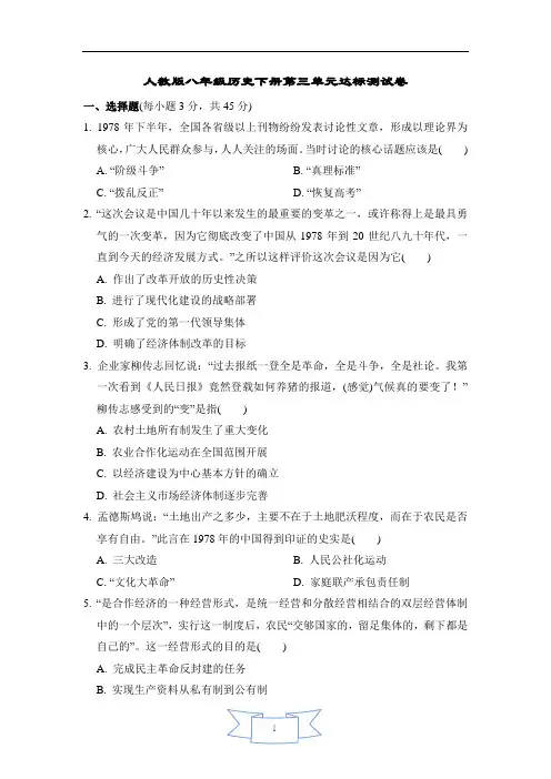 人教版八年级历史下册第三单元达标测试卷含答案