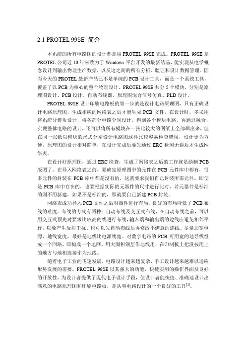 PROTEL 99SE 简介