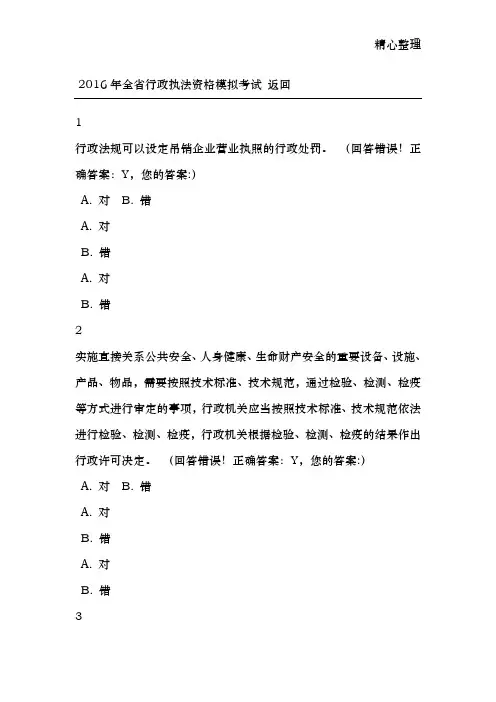 2016年浙江省行政执法资格模拟考试 (19)