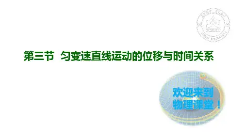 匀变速直线运动位移与时间关系课件高一上学期物理人教版(1)