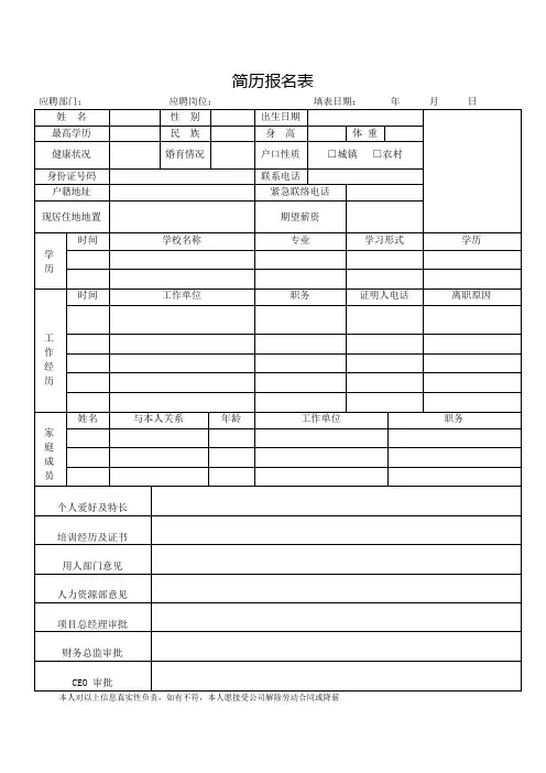 简历报名表(完整版)