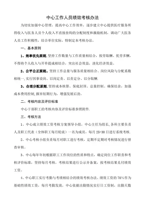 社区卫生服务中心工作人员绩效考核办法
