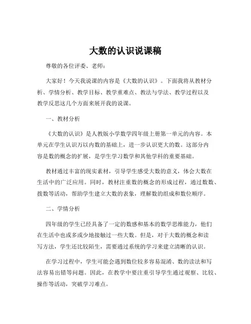 大数的认识说课稿