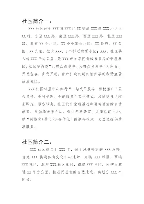 2021年社区简介范文