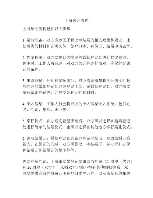 上海领证流程