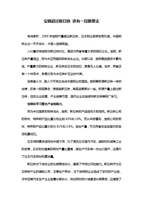 宝钢超过新日铁 仍需要一段时间